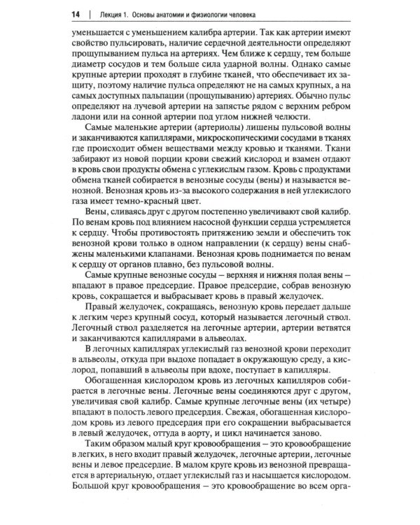 Основы первой помощи. Курс лекций