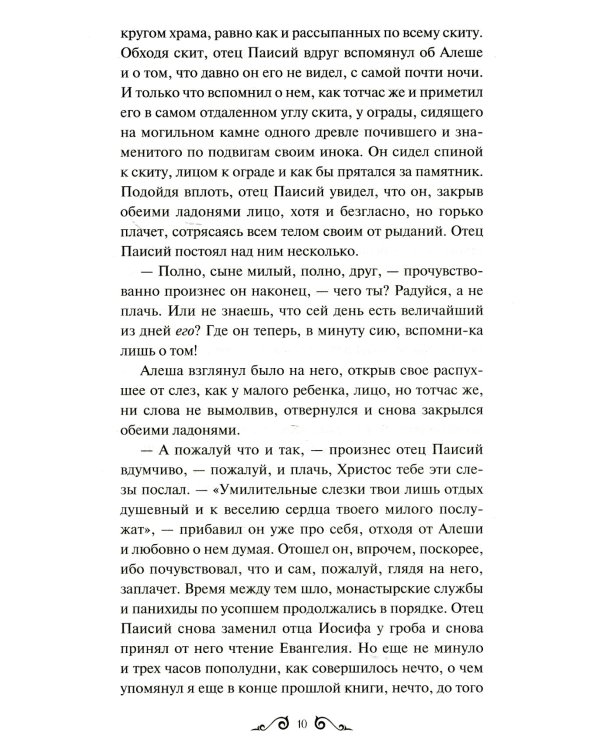 Братья Карамазовы. Т. 2