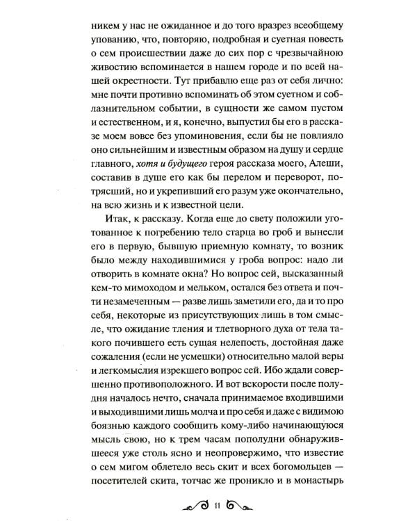 Братья Карамазовы. Т. 2
