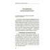 Защита библейской истины Слово Твое есть истина. Основы библейской герменевтики: сборник статей. Вып. 9