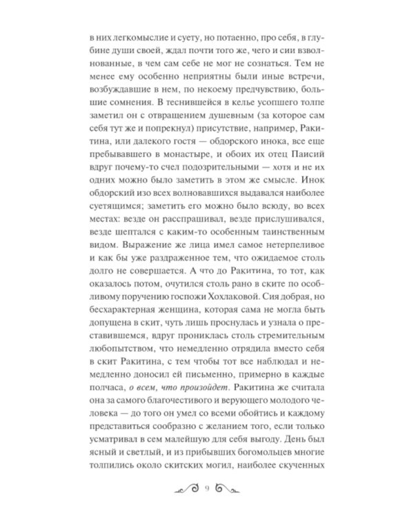 Братья Карамазовы. Т. 2