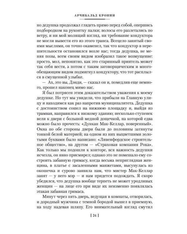 Юные годы; Путь Шеннона: романы
