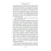 Юные годы; Путь Шеннона: романы