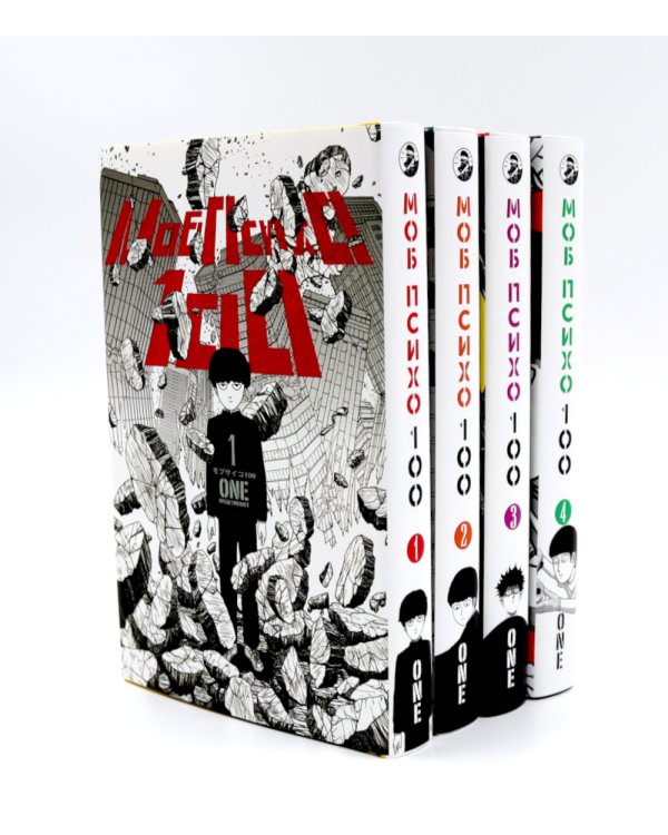 Моб Психо 100: Т. 1-4: манга (комплект из 4-х книг)