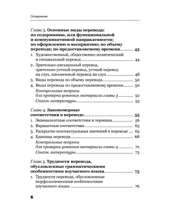 Теория перевода: Пособие для лингвистов-переводчиков. 3-е изд., доп