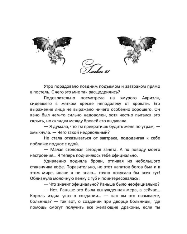 Врачеватель Его Высочества