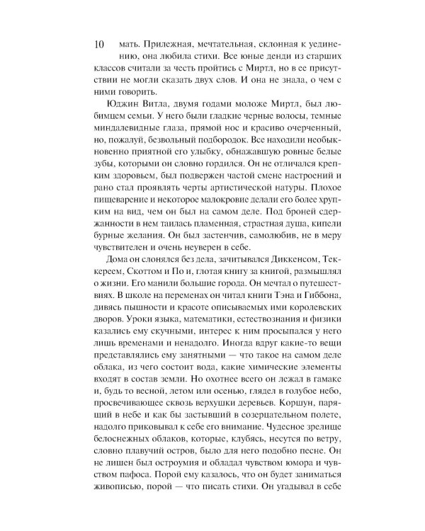 Дополнительное изображение книги «Гений»