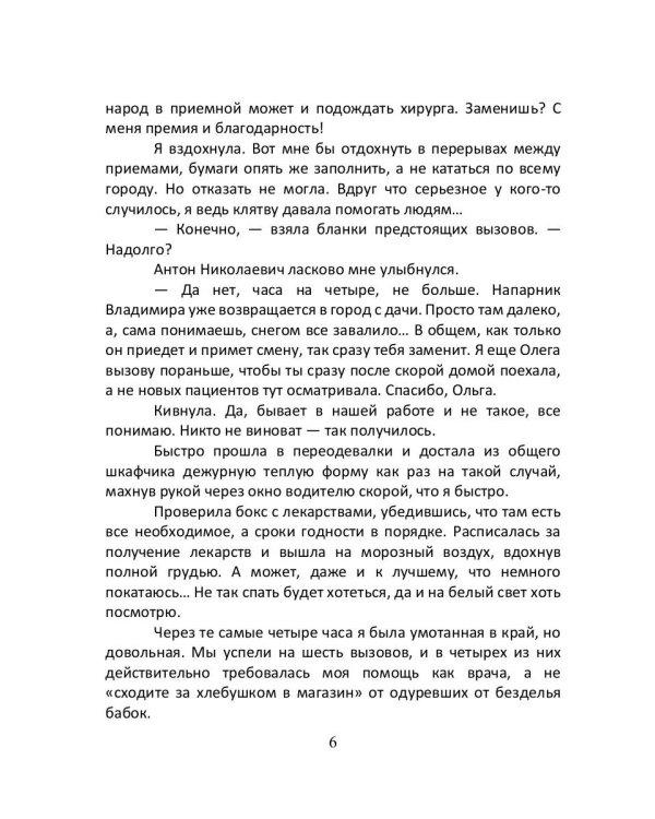 Врачеватель Его Высочества