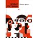Белые флаги