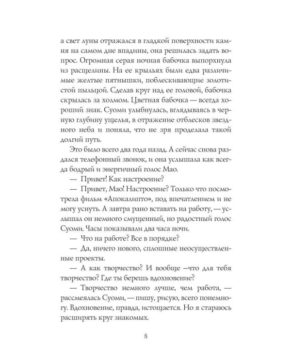 Первый рассвет на Зеленой Земле