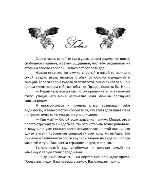 Врачеватель Его Высочества