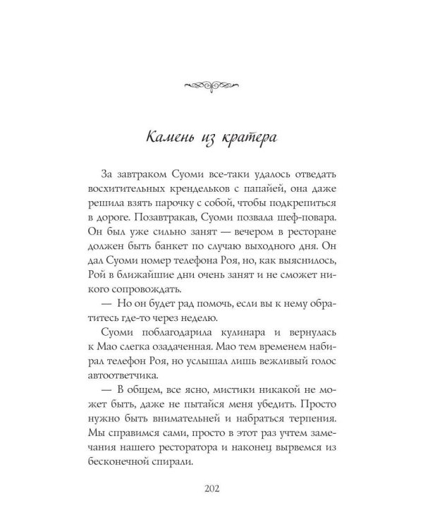 Первый рассвет на Зеленой Земле