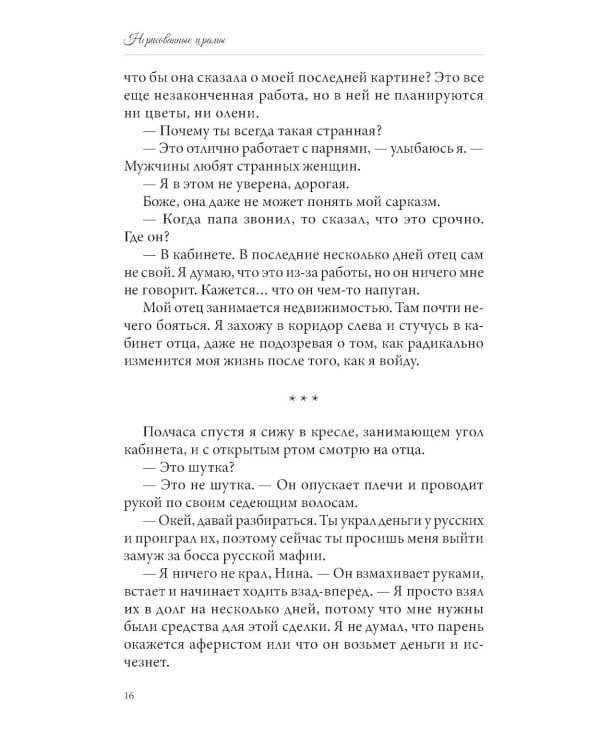 Нарисованные шрамы. Кн. 1. 3-е изд