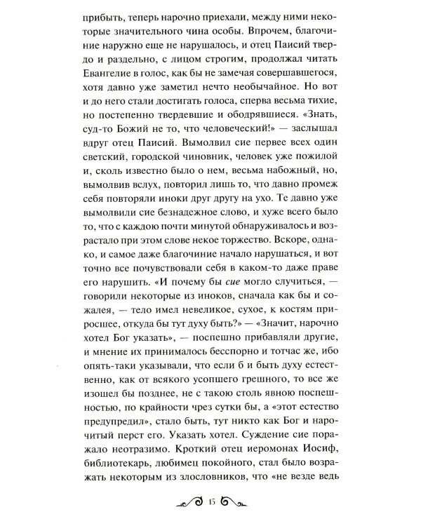 Братья Карамазовы. Т. 2