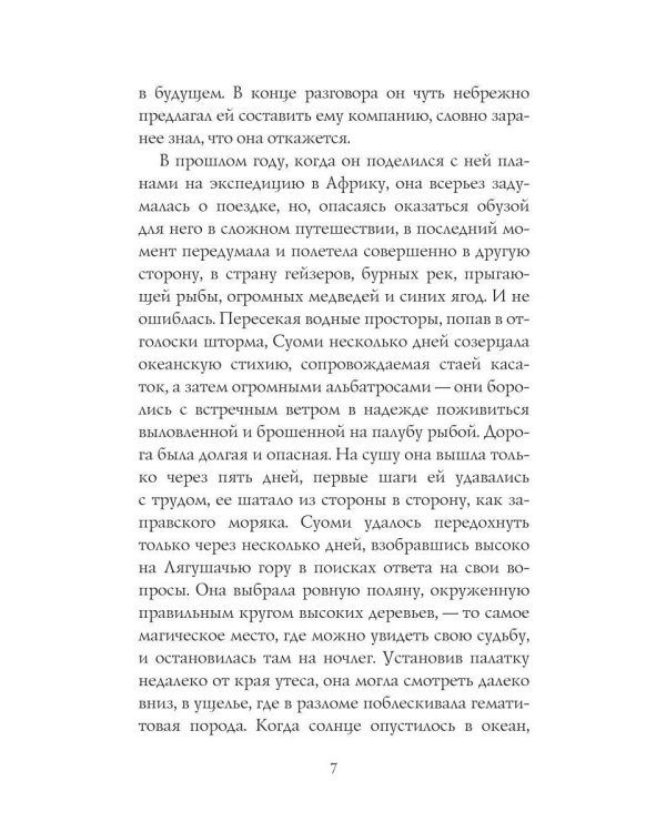 Первый рассвет на Зеленой Земле