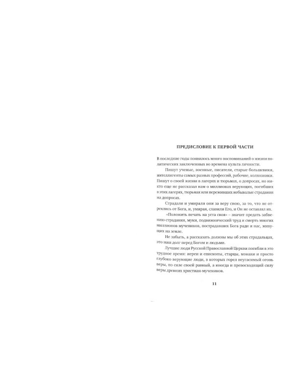 Отец Арсений. 6-е изд., испр