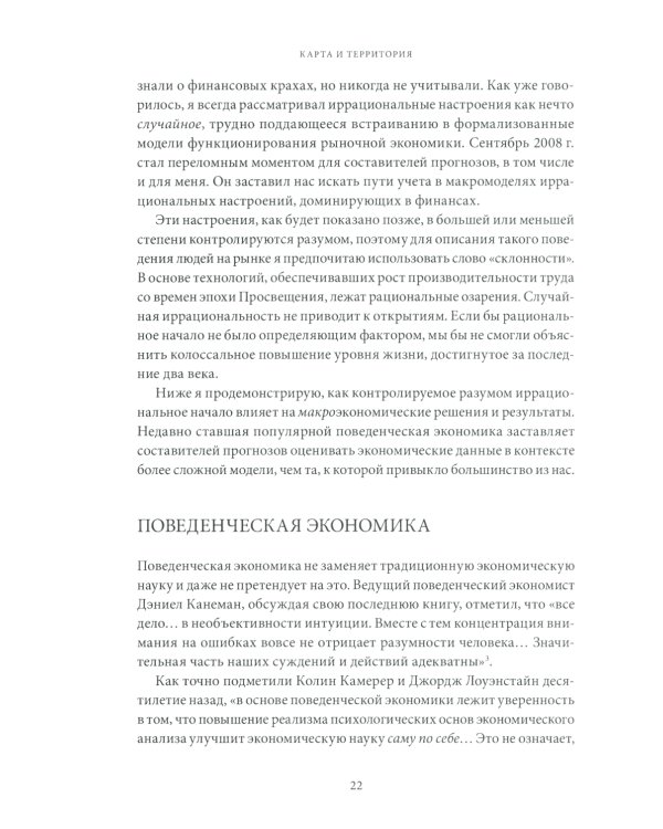 Карта и территория: Риск, человеческая природа и проблемы прогнозирования. 2-е изд