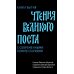 Чтения Великого поста. Книга Бытия Чтения Великого поста. Книга Бытия