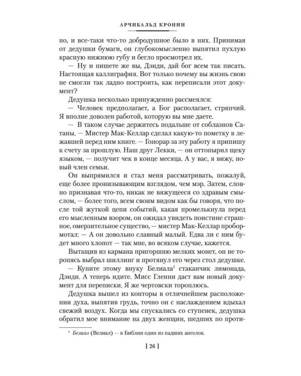 Юные годы; Путь Шеннона: романы