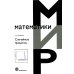 Математики Случайные процессы