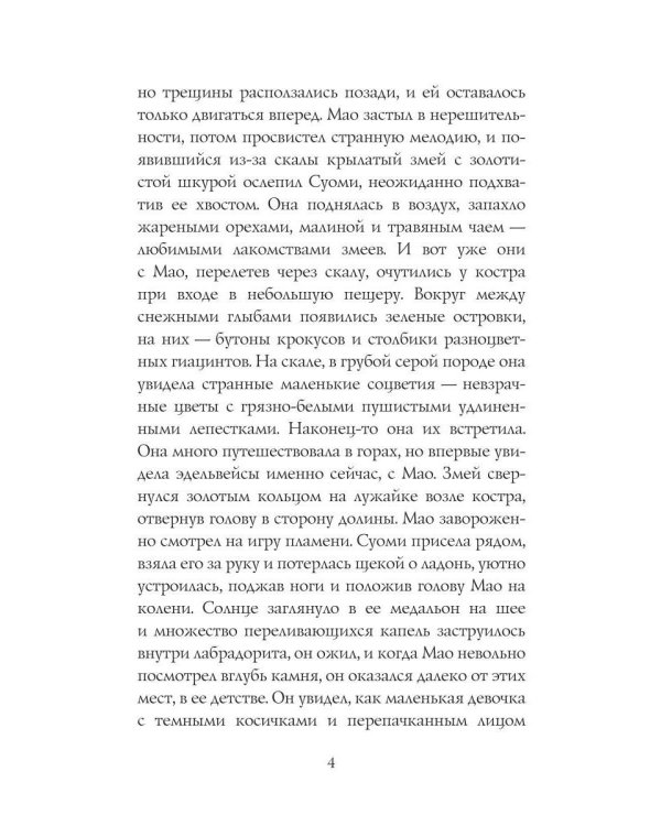 Первый рассвет на Зеленой Земле