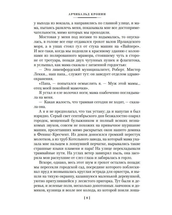 Юные годы; Путь Шеннона: романы