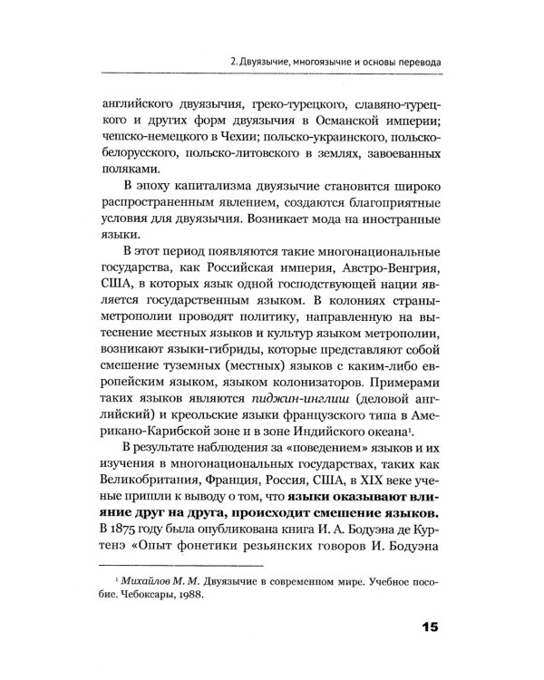 Теория перевода: Пособие для лингвистов-переводчиков. 3-е изд., доп