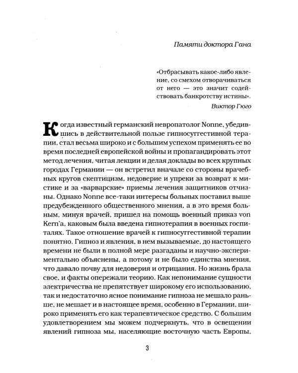 Гипноз и внушение в практической медицине