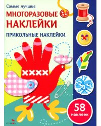 Прикольные наклейки
