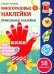 Прикольные наклейки