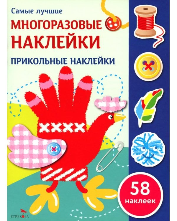 Прикольные наклейки
