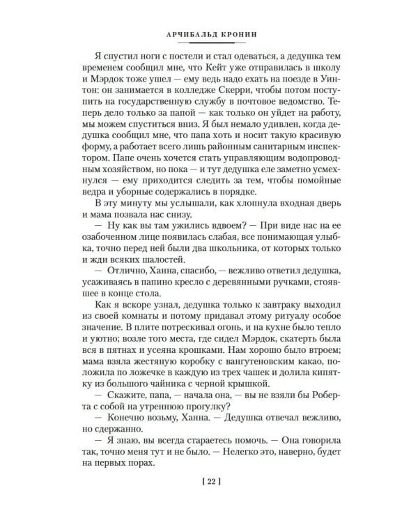 Юные годы; Путь Шеннона: романы