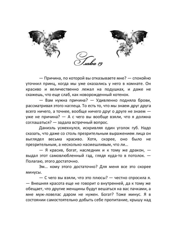 Врачеватель Его Высочества
