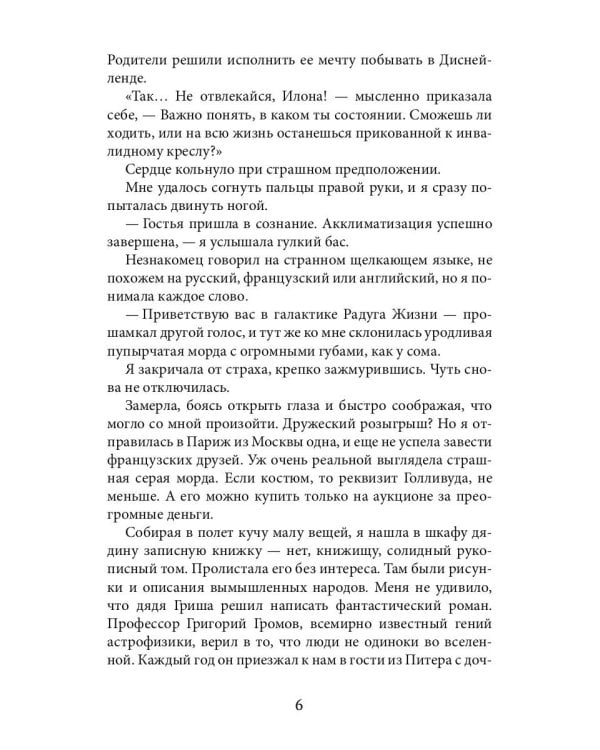 Звездное тепло