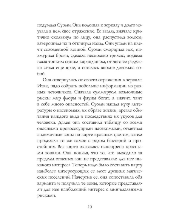 Первый рассвет на Зеленой Земле