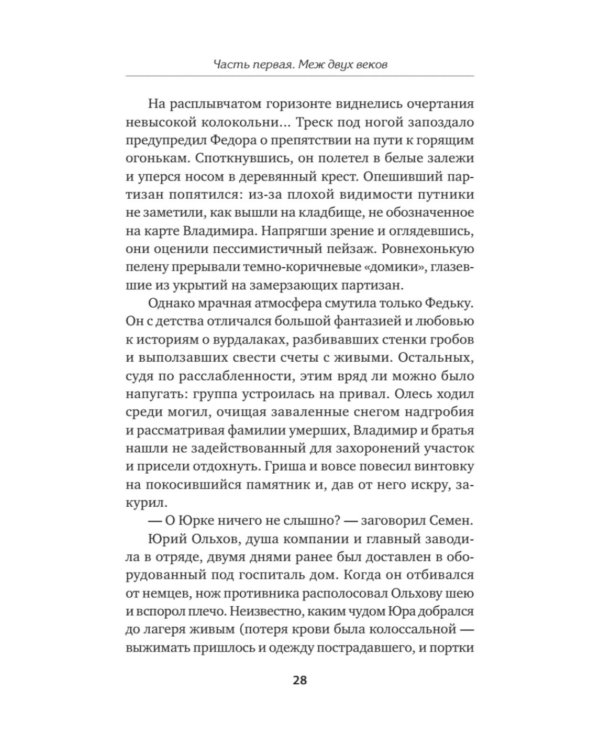 Эго войны. Мистический роман