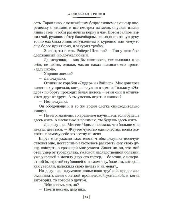 Юные годы; Путь Шеннона: романы