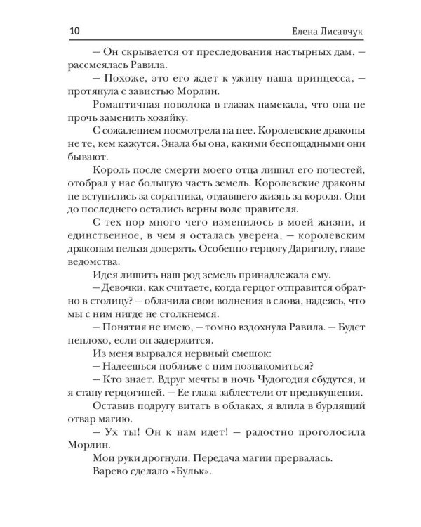 Десерт для дракона, или Яду не желаете?