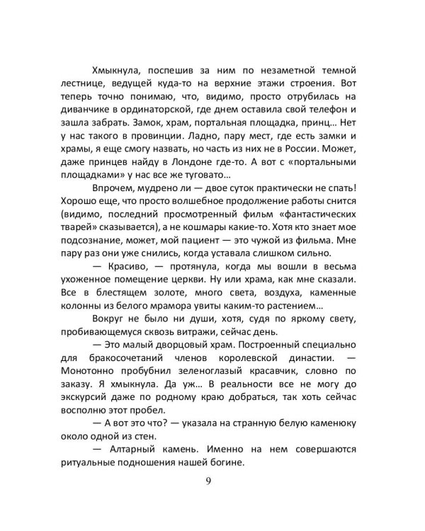 Врачеватель Его Высочества
