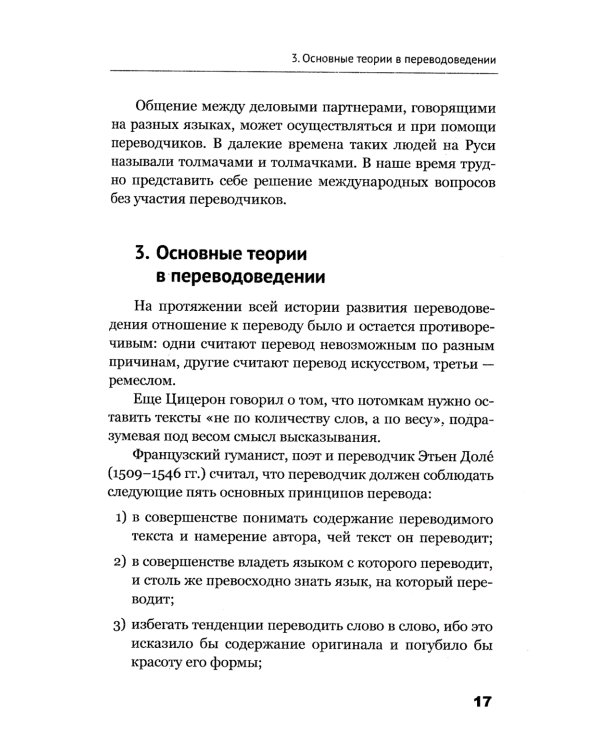 Теория перевода: Пособие для лингвистов-переводчиков. 3-е изд., доп