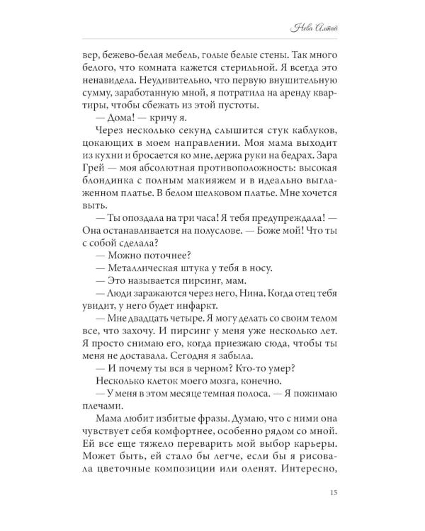 Нарисованные шрамы. Кн. 1. 3-е изд