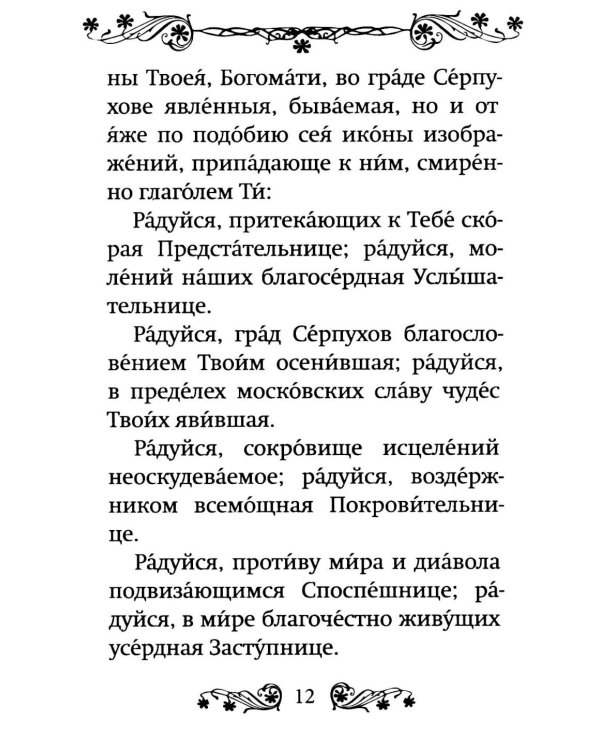 Акафист Пресвятой Богородице в честь иконы Ее "Неупиваемая Чаша"