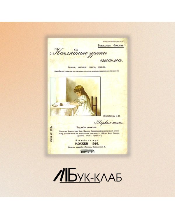 Наглядные уроки письма