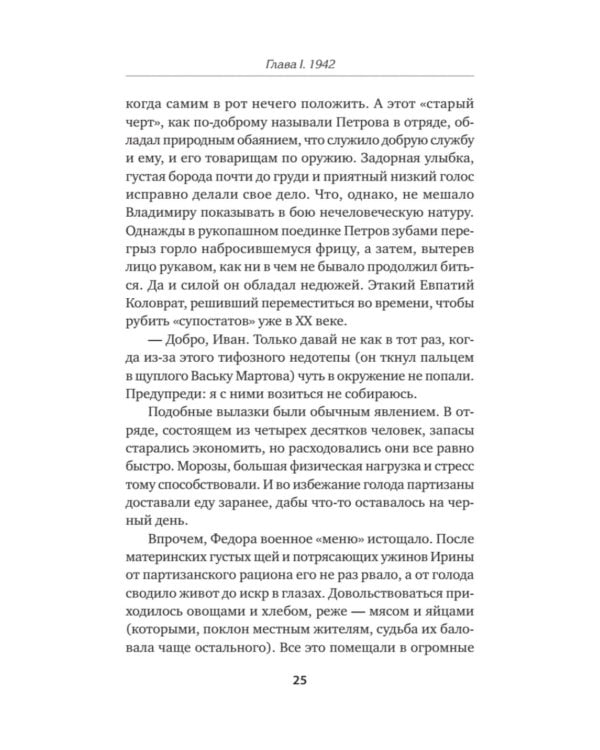Эго войны. Мистический роман