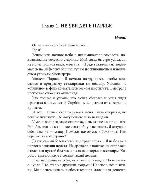 Звездное тепло