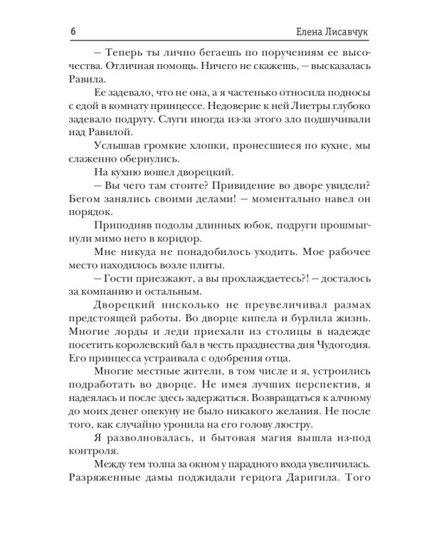 Десерт для дракона, или Яду не желаете?