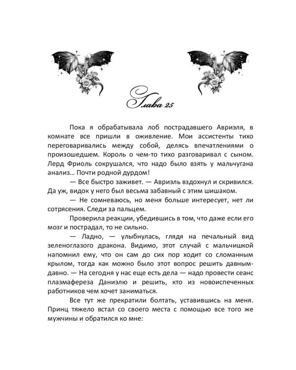 Врачеватель Его Высочества