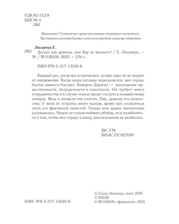 Десерт для дракона, или Яду не желаете?
