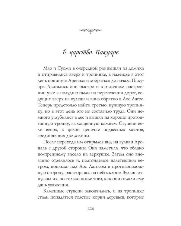 Первый рассвет на Зеленой Земле