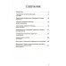 Защита библейской истины Слово Твое есть истина. Основы библейской герменевтики: сборник статей. Вып. 9